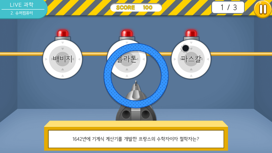 #5. LIVE과학 게임 001-005 (iOS) بواسطة: Chunjae Education.Inc.