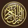 القرآن الكريم كاملا دون انترنت delete, cancel