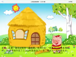 Game screenshot 上海话讲故事3：三只小猪HD-冬泉沪语系列 mod apk