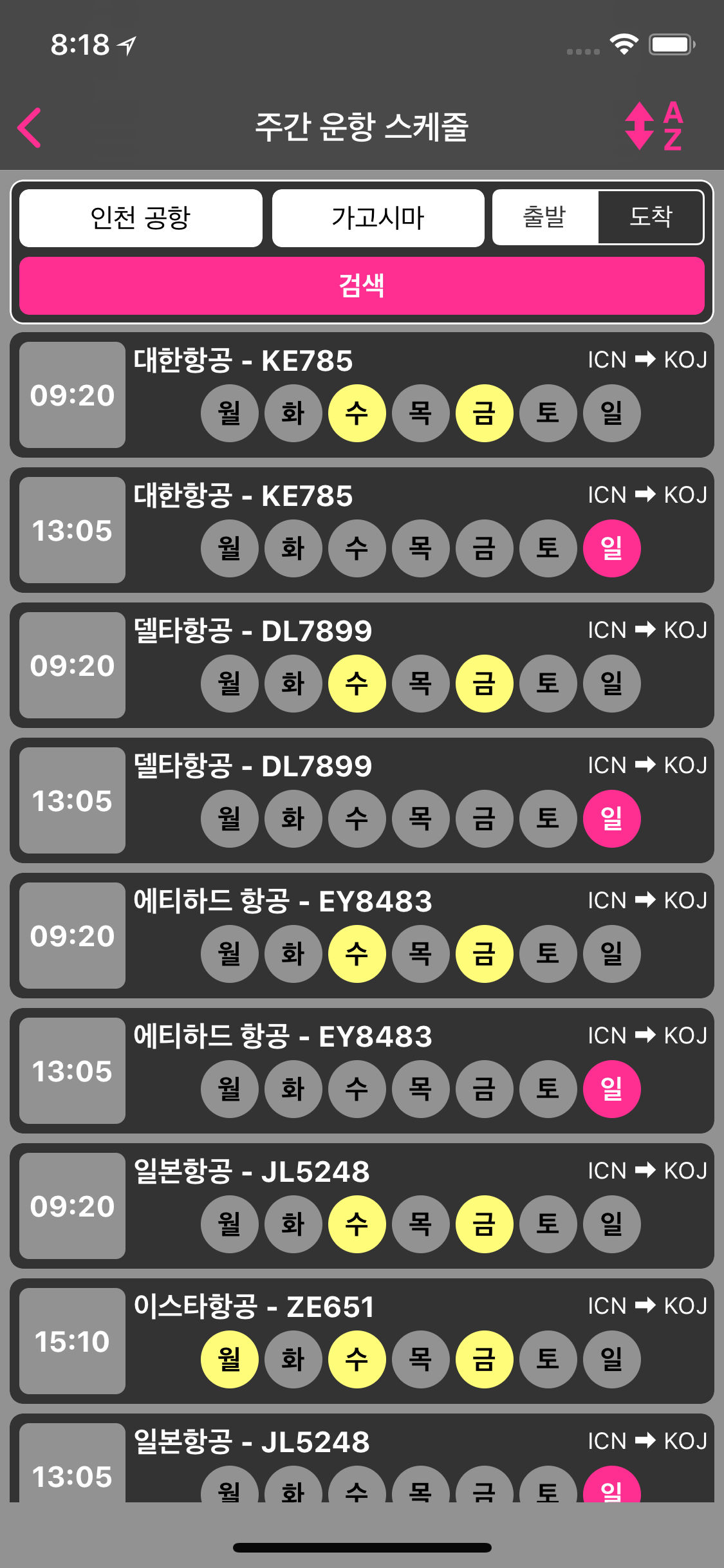 한국공항 출도착