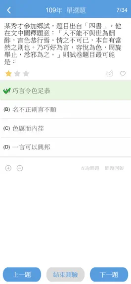 Game screenshot 學測考古題 hack