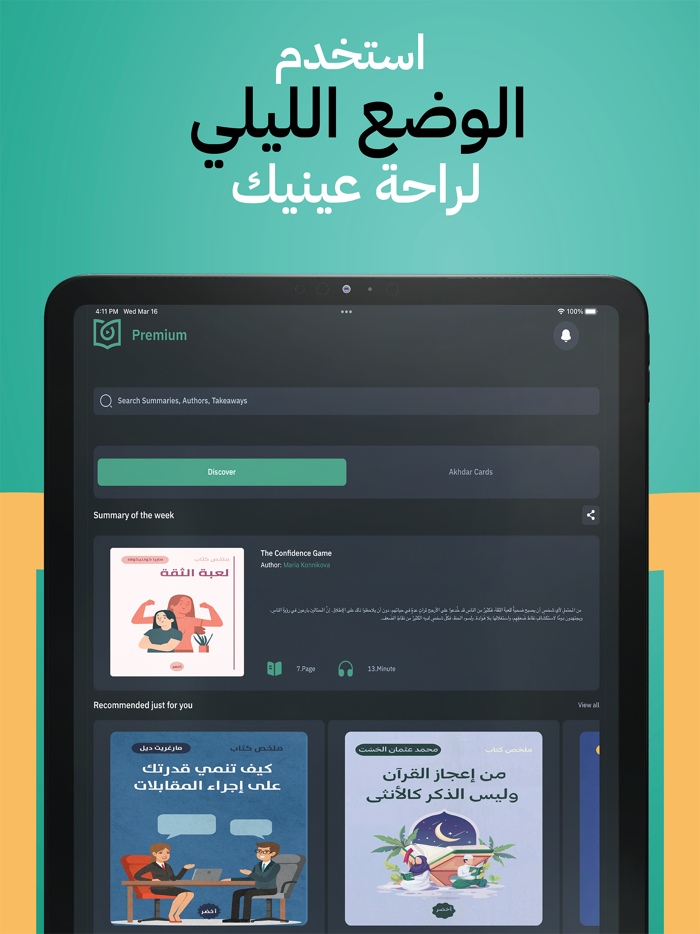 أخضر - ملخصات الكتب
