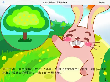 广东话讲故事2：龟兔赛跑HD-冬泉粤语系列