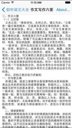 初中语文基础知识/作文/中考知识点大全 screenshot 3