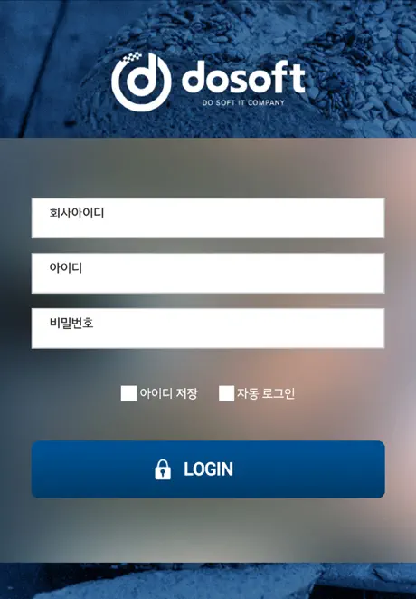 두소프트 매출관리 관리자