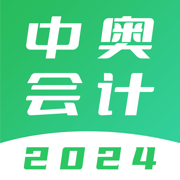 中奥会计-2024初级中级会计职称题库