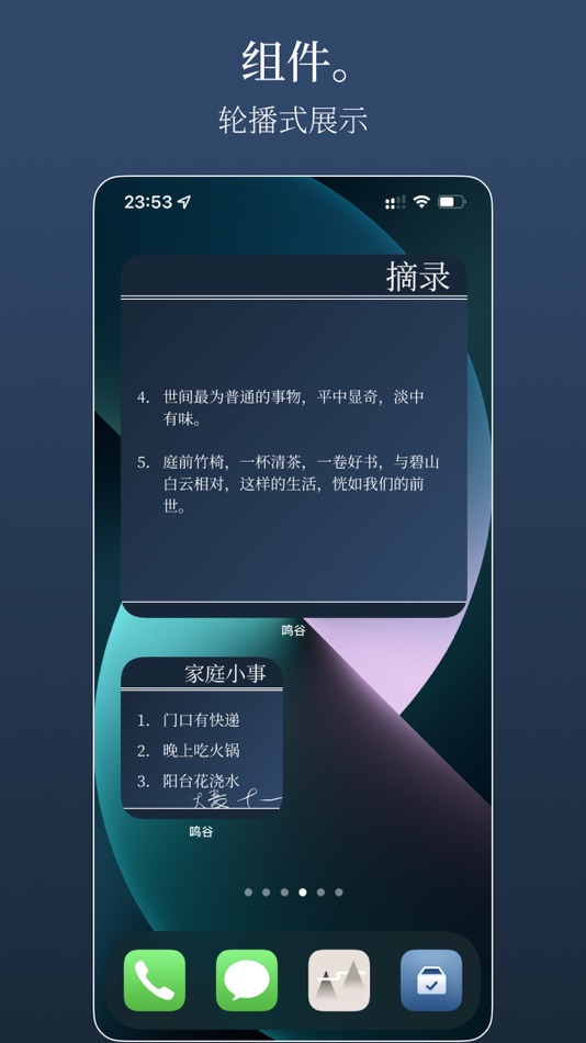 #7. 鸣谷 - 多人协作记录便签 (iOS) 由: 杰滨 李
