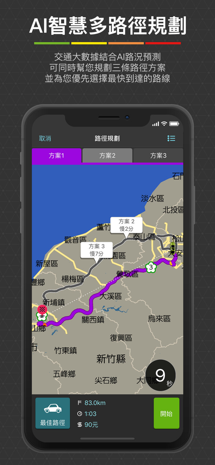 樂客導航王TM 路況預測版