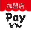 Payどん-加盟店用- - iPhoneアプリ