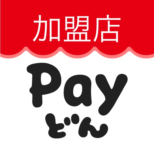 Payどん-加盟店用-