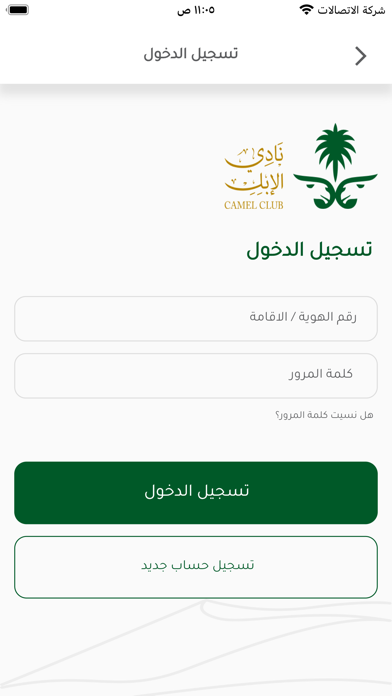 نادي الإبل Screenshot