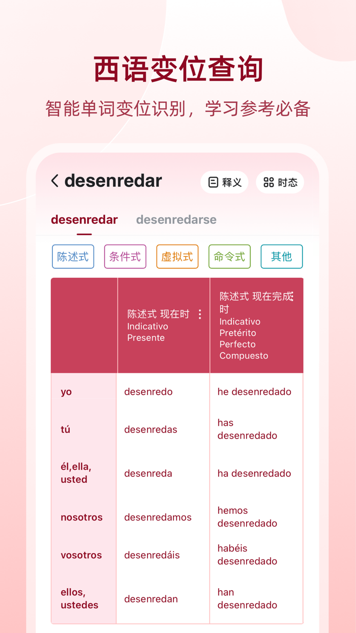 西语助手 Eshelper西班牙语词典翻译工具