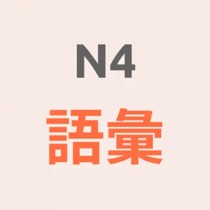 JLPT N4 GOI Читы
