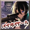 バイオ・バザール３ icon