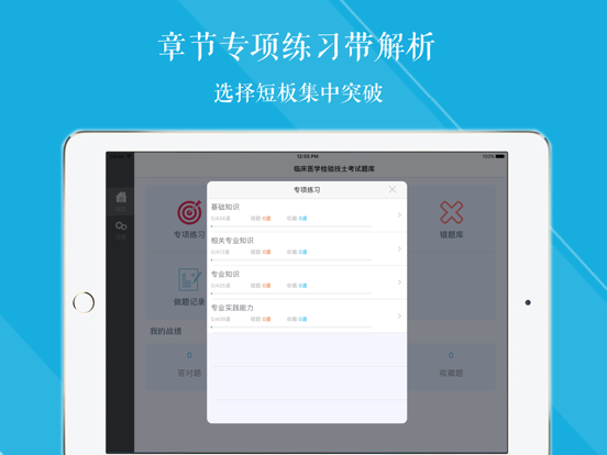 Screenshot #4 pour 临床医学检验技士题库 2024最新