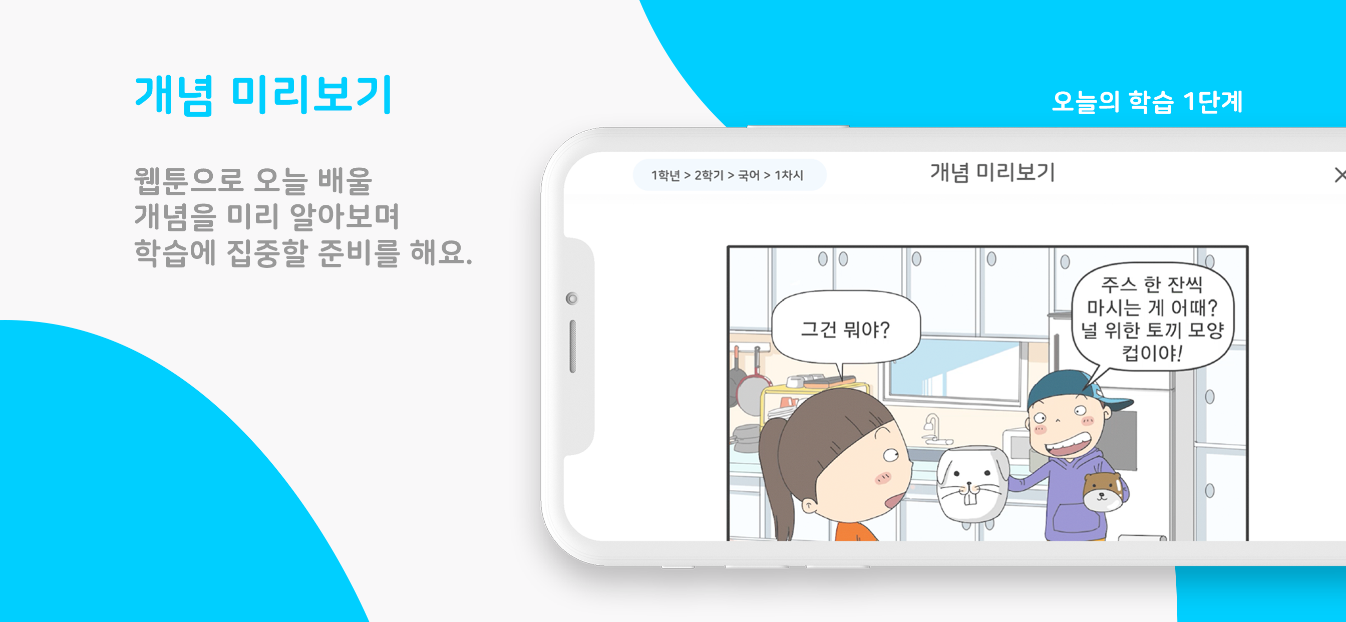 똑똑한 하루 하나