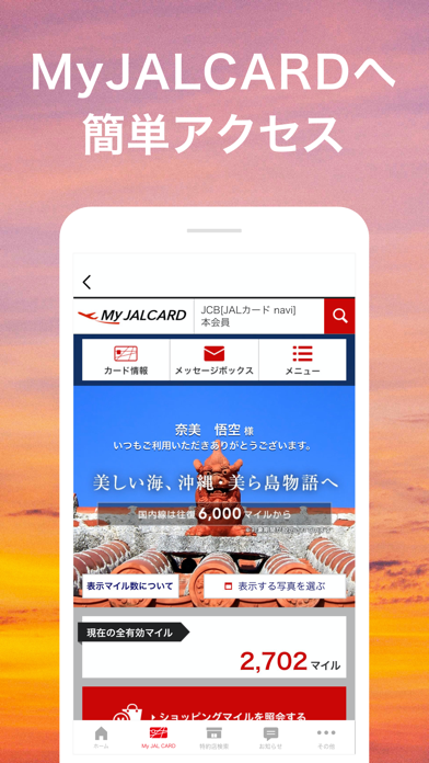 JALカードアプリのおすすめ画像3