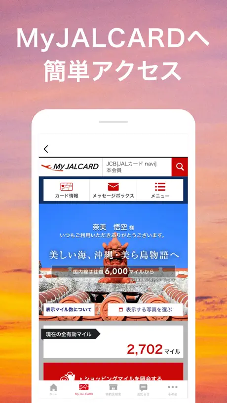 JALカードアプリ