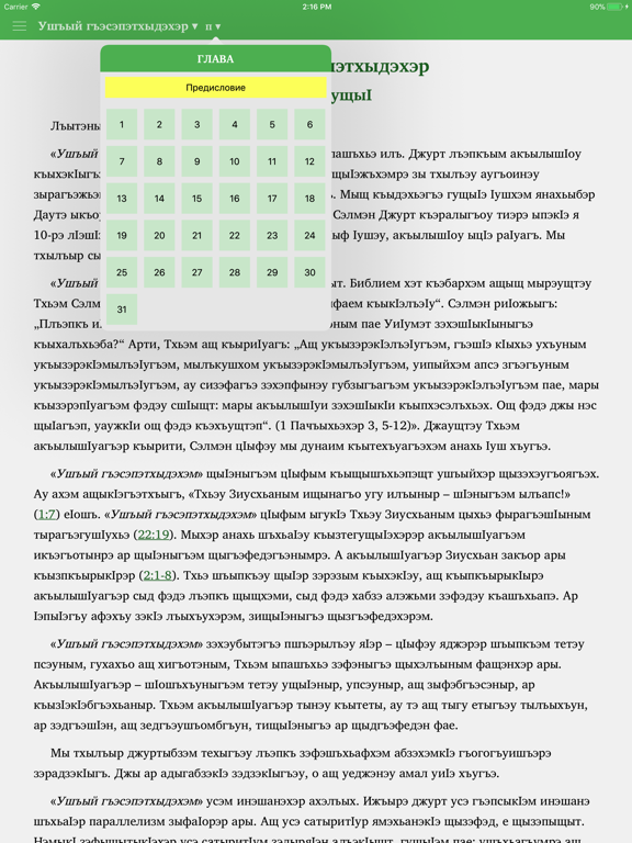 Proverbs in Adyghe iPad screenshot