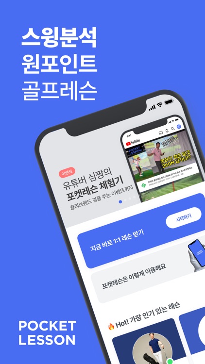 포켓레슨 - 온라인 골프 레슨