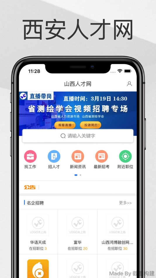 #2. 人才帮招聘 - 手机兼职求职西安招聘网 (iOS) 게시자: 俊杰 徐
