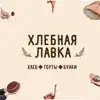 Хлебная лавка problems & troubleshooting and solutions
