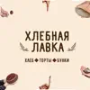 Хлебная лавка App Feedback