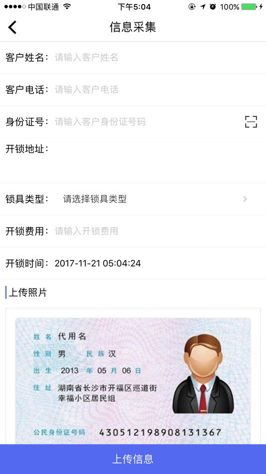 #3. 咚咚锁业-锁匠端 (iOS) By: 西安千百网络科技有限公司