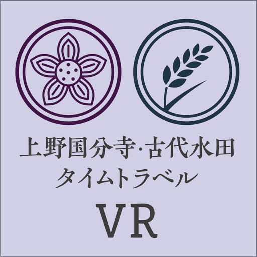 上野国分寺・古代水田タイムトラベル