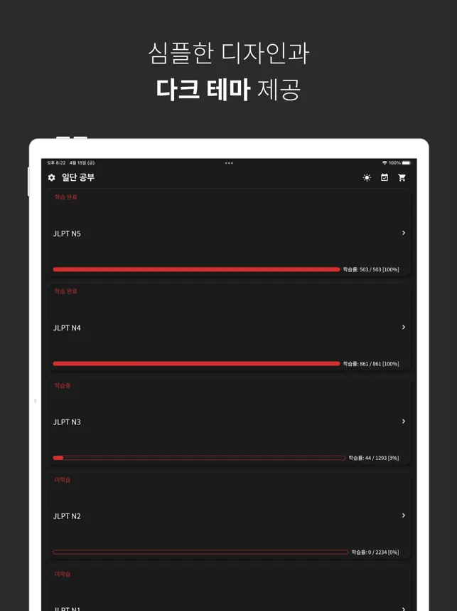 JLPT 일본어 단어 공부, 일단공부
4+
_4