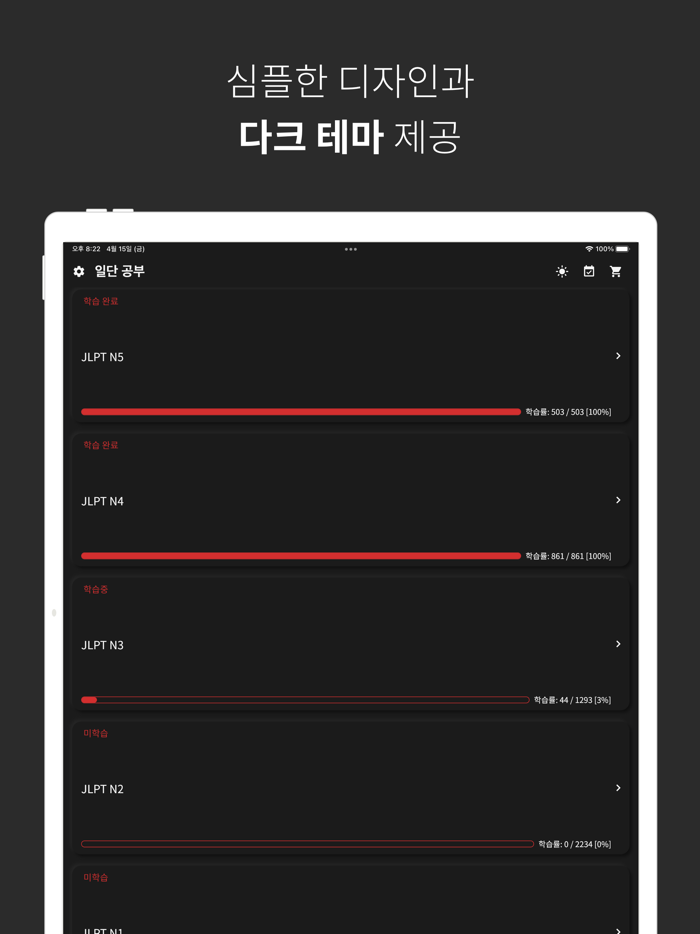 JLPT 일본어 단어 공부 일단공부