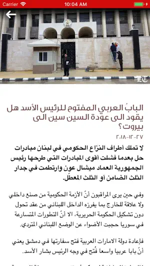 Lebanon Tab screenshot 2