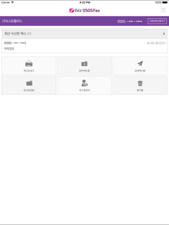 Screenshot #5 pour U+0505모바일Fax