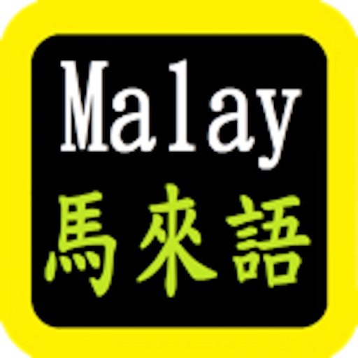 馬來語聖經 Malaysia BIble icon