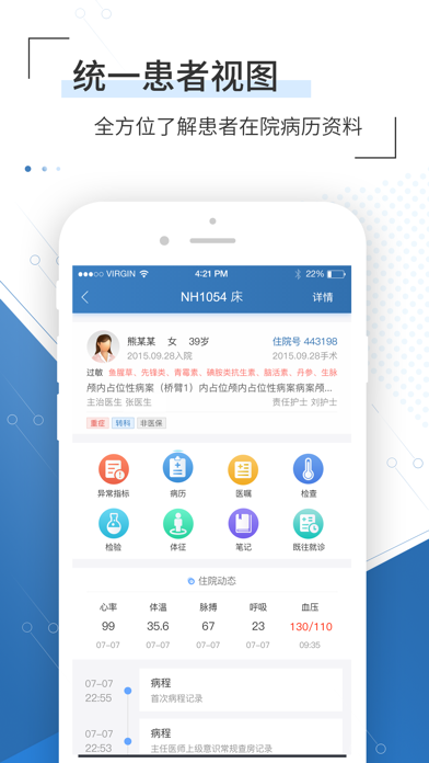移睿云医生 screenshot