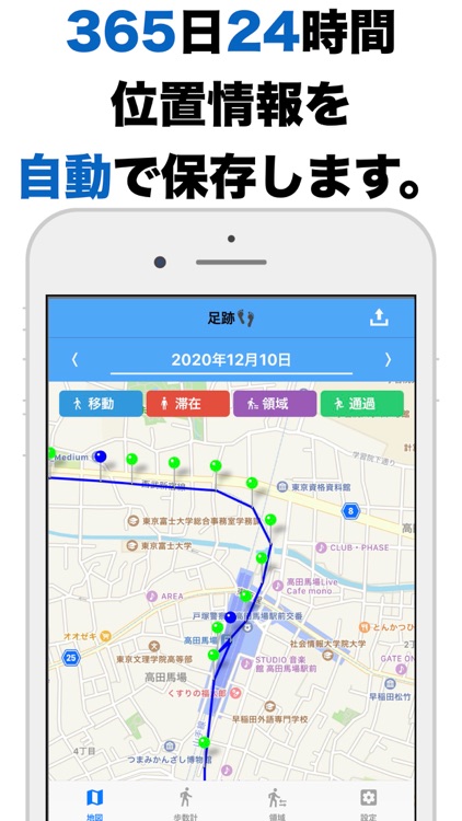 足跡 -  移動履歴GPSルート記録し自分の移動軌跡がわかる