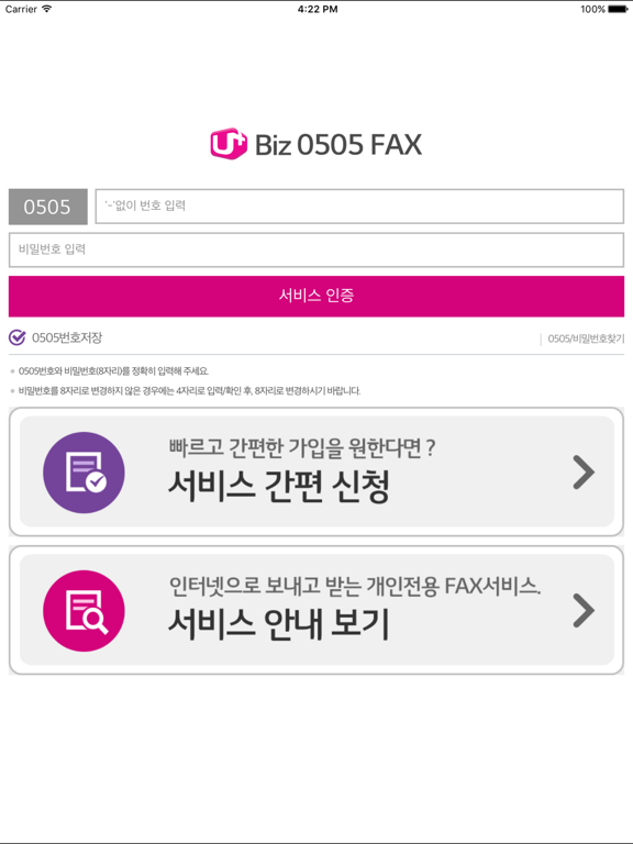 Screenshot #4 pour U+0505모바일Fax
