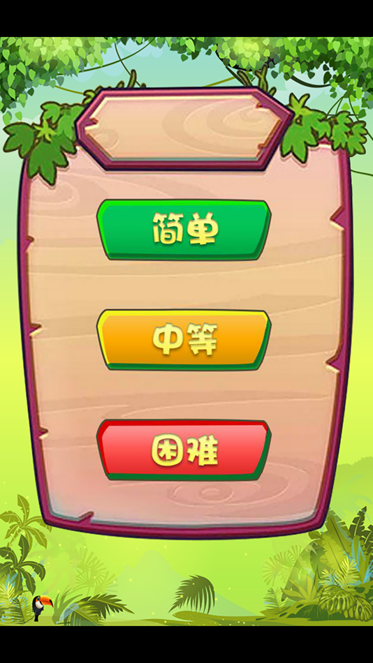 #2. 幼儿园游戏-青蛙过河 (iOS) 由: 涛 陈