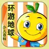 宝宝游世界 App Positive Reviews