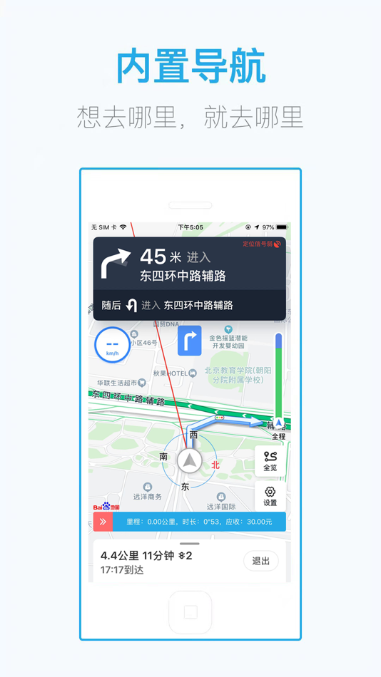 #4. 微代驾司机端 (iOS) 由: Beijing Infinite Impression Network Technology Co. Ltd