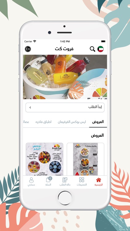 Fruit Cut - فروت كت