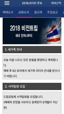 Game screenshot 지구촌교회 청년2부 스마트주보 hack