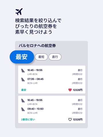 飛行機・格安航空券・チケット予約はスカイスキャナーのおすすめ画像3
