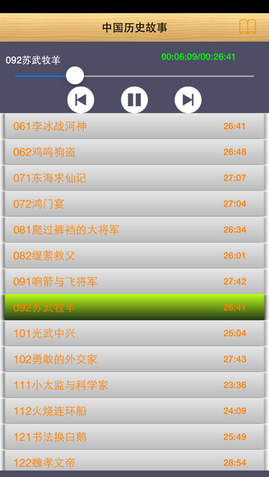 Screenshot #2 pour 中国历史 - 有声故事