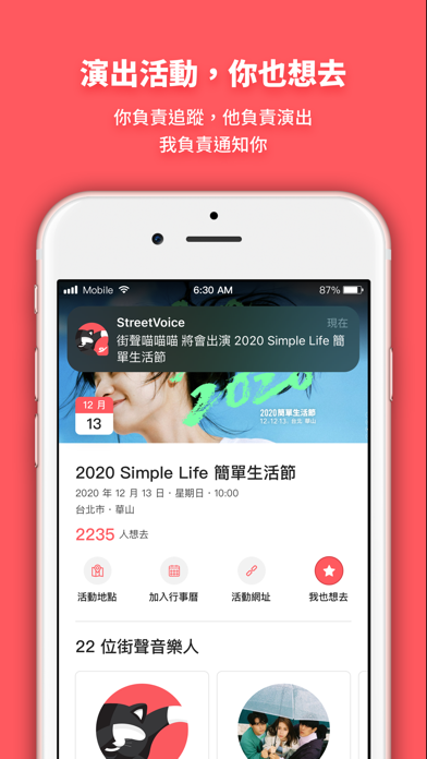 StreetVoice 街聲 - 暢聽獨立音樂、演出活動通知のおすすめ画像4