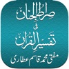 Sirat ul Jinan AlQuran Tafseer - iPadアプリ