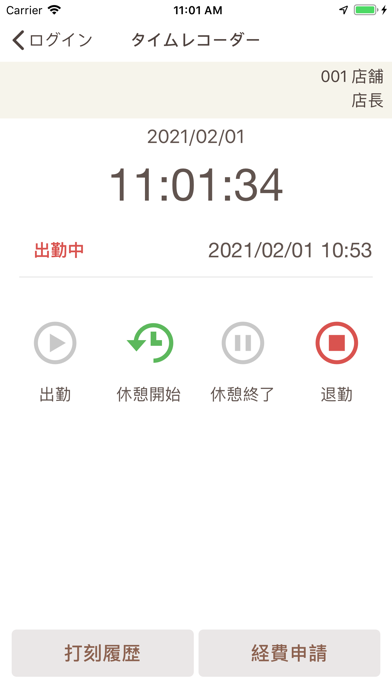 Screenshot #2 pour POS+（ポスタス）time recorder