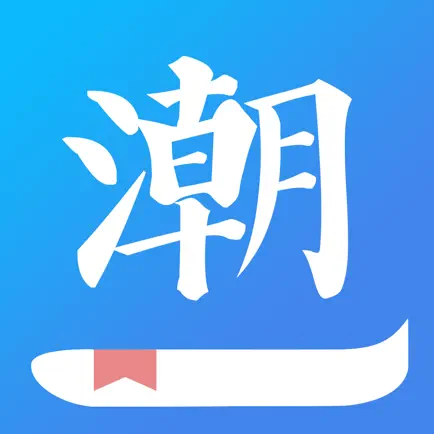 潮語字典 - 廣東話潮語&潮文 Cheats