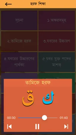 Learn Quran Reading screenshot 4