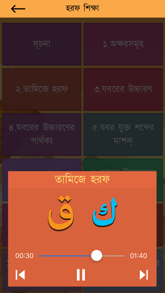 #4. Learn Quran Reading (iOS) 由: TopOfStack Software Limited